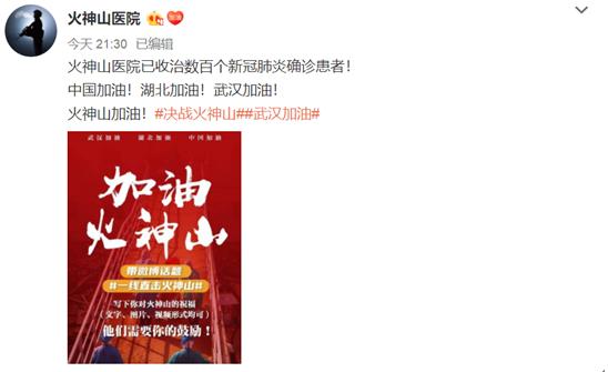 火神山醫(yī)院官微元宵節(jié)上線，網(wǎng)友送“祝?！保涸缛贞P(guān)門大吉！盡快消滅新冠病毒！