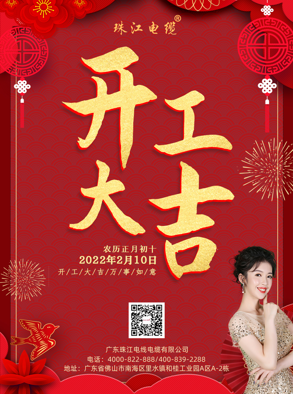 【珠江電纜】開(kāi)工大吉，如虎添億