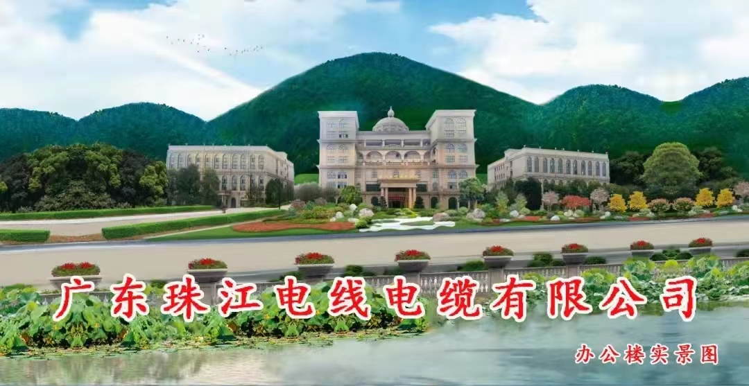 【珠江電纜】低煙無鹵電纜通常被稱為環(huán)保電纜，他們是同一種電纜？