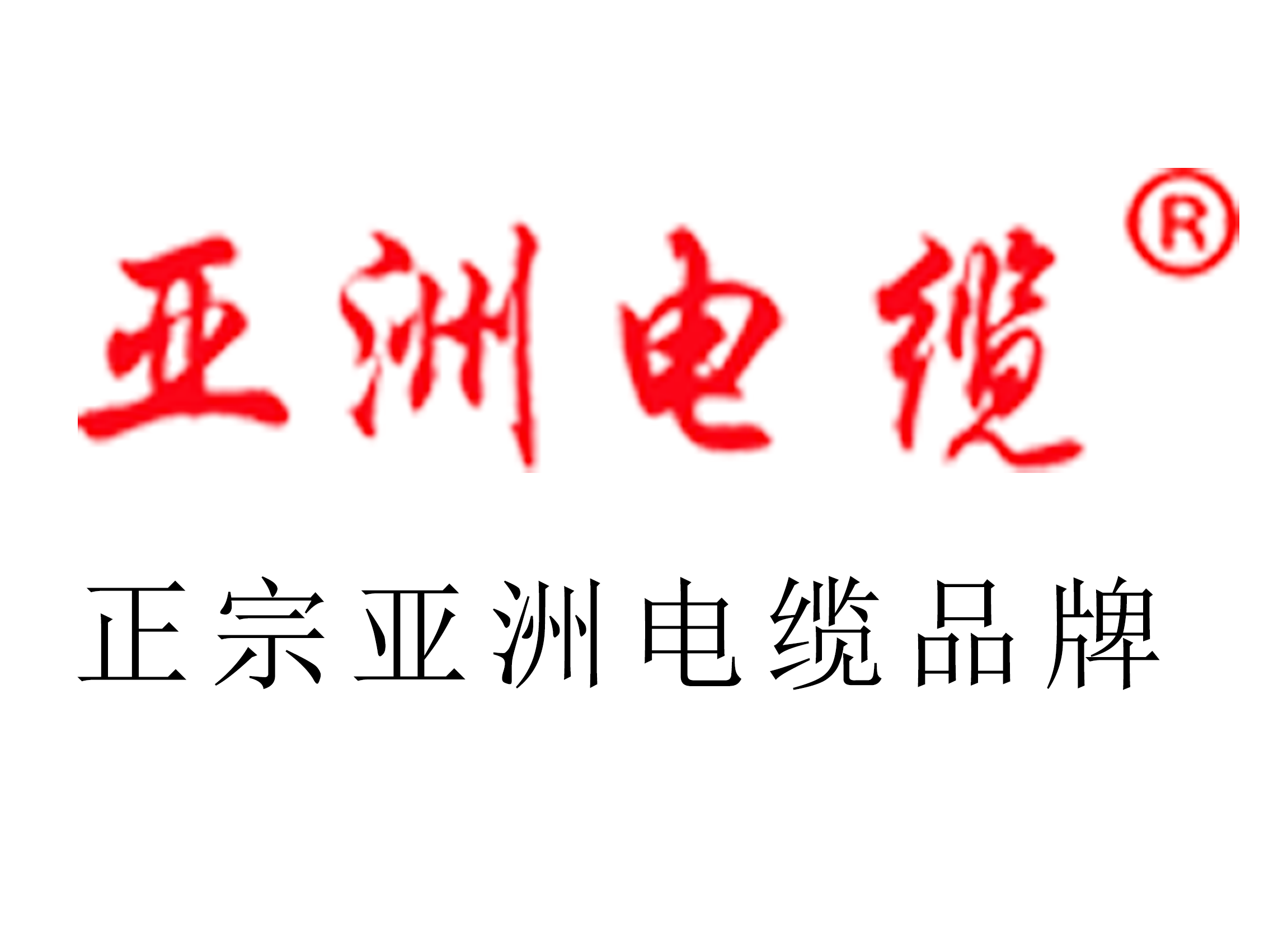 【珠江電纜】電線私拉亂接問(wèn)題，貪方便造大隱患！